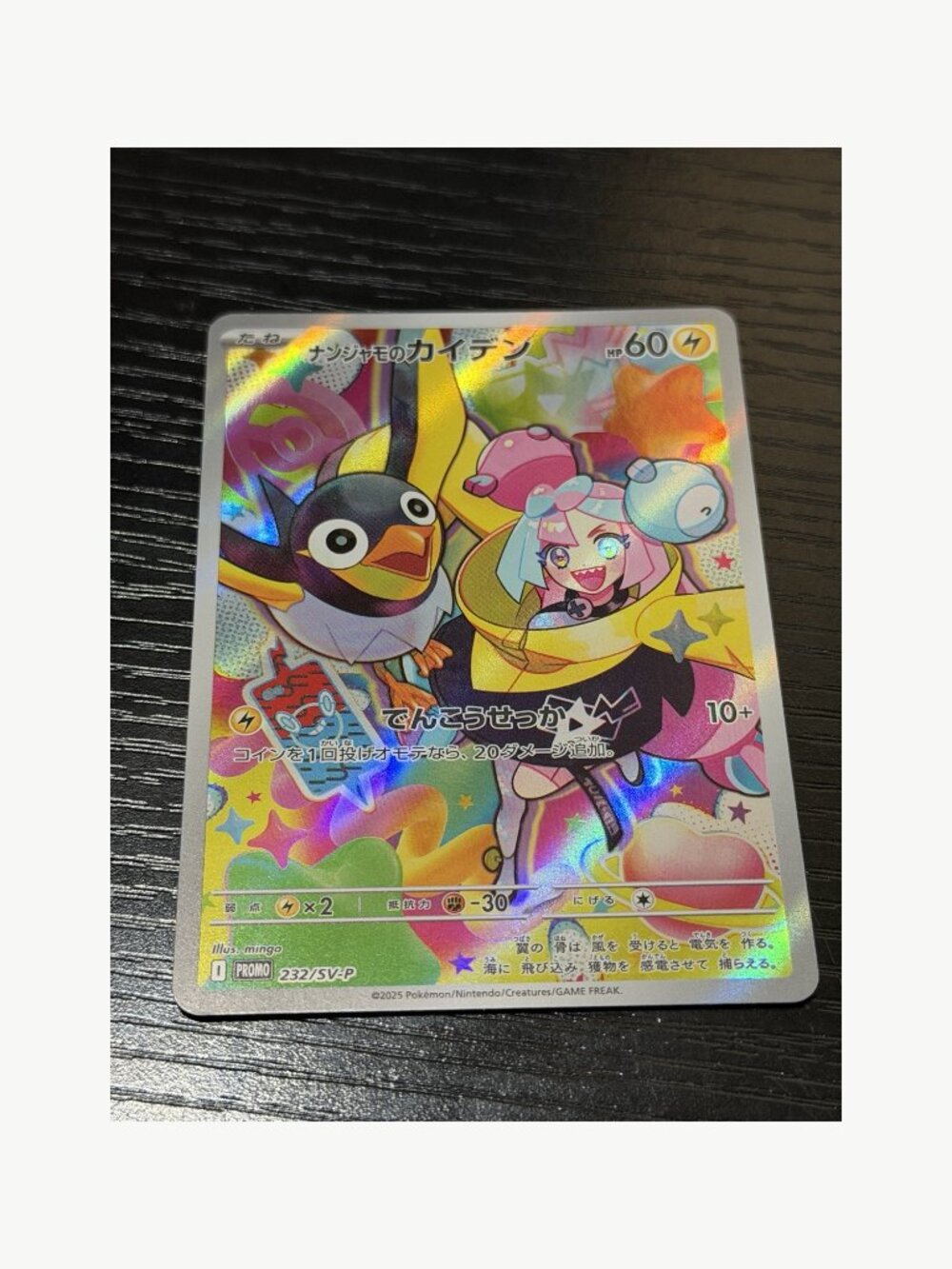 2025 Pokemon JP Iono's Wattrel 232/SV-P Raw NM